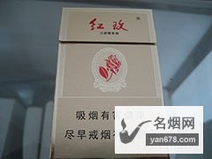 红玫(硬精品)香烟价格表（多少钱一包）